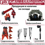 Виброоборудование для спецтехники