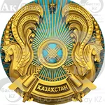 Государственный Герб и ведомственные символы Республики Казахстан