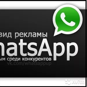 Базы Номеров WhatsApp По Республики Казахстан, Реклама