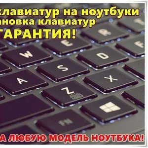 Клавиатуры для ноутбуков HP Pavilion в Караганде! Недорого! ВЫЕЗД!