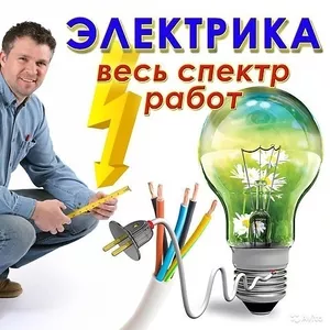 Услуги электрика от ТОО «ГОЛДЕВРОСТРОЙ» 