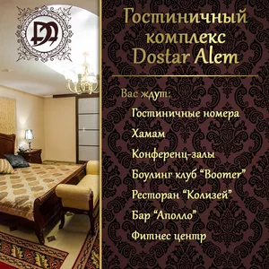 Гостиничный комплекс “Достар Алем” приглашает Вас посетить наш хамам
