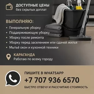 ПРОФЕССИОНАЛЬНАЯ УБОРКА КВАРТИР И ДОМОВ ПО ДОСТУПНЫМ ЦЕНАМ.