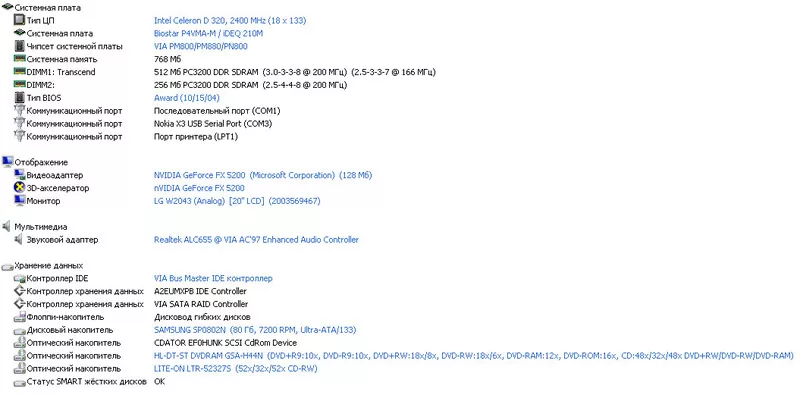 системнй блок,  2.4 Ггц,  Озу 512+256,  HDD 80Gb,  GeForce FX 5200 (128 Мб