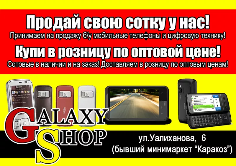  GALAXY SHOP: отдел мобильных телефонов и аксессуаров 