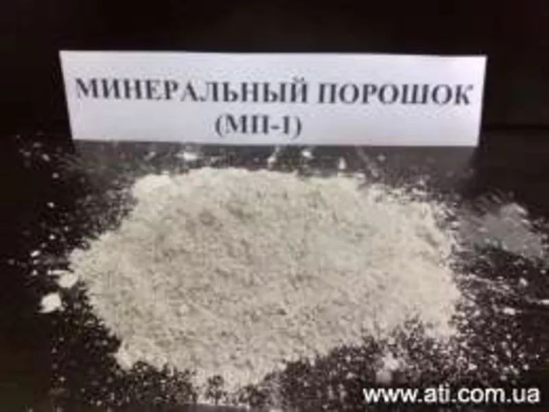 Продаю Минеральный порошок