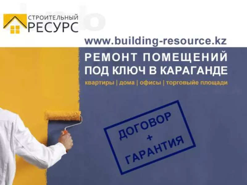 Ремонт квартир,  офисов в Караганде