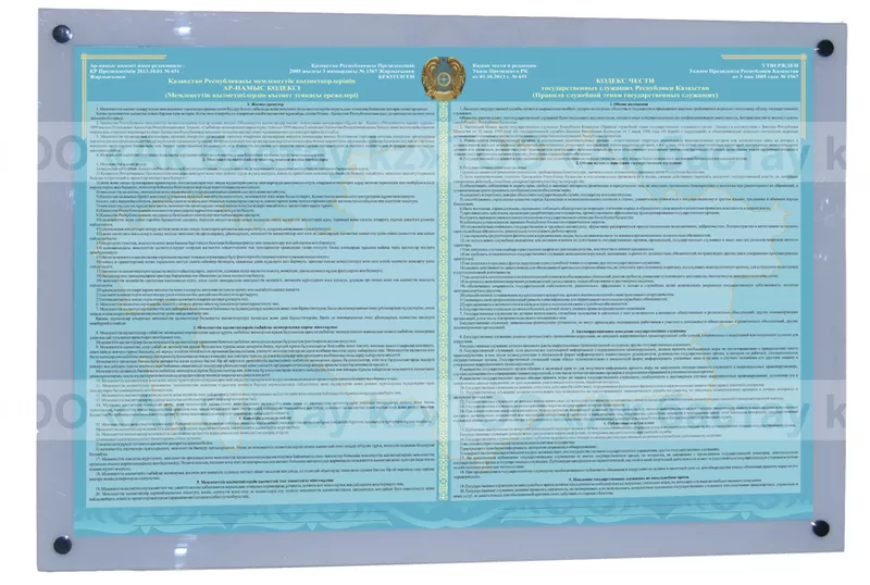 Кодекс чести от 01.10.2013