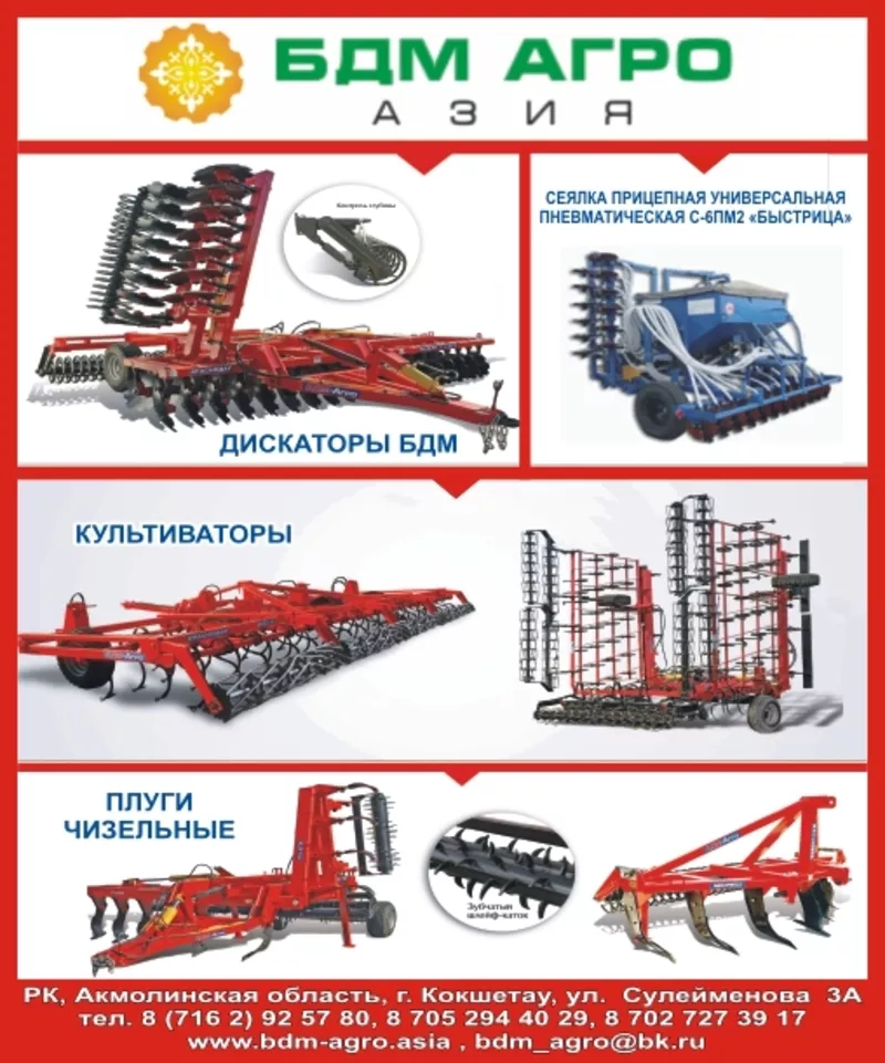 БДМ-Агро Азия продажа сельхоз техники