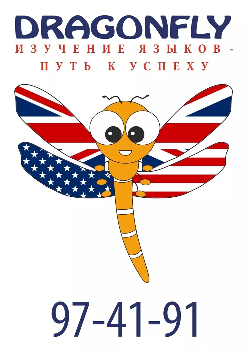 Dragonfly. Изучение английского и казахского языков.