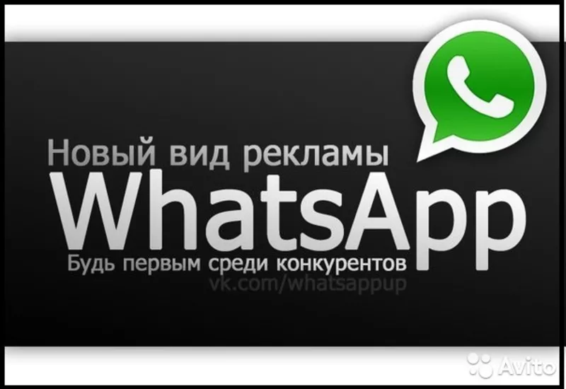 Базы Номеров WhatsApp По Республики Казахстан, Реклама