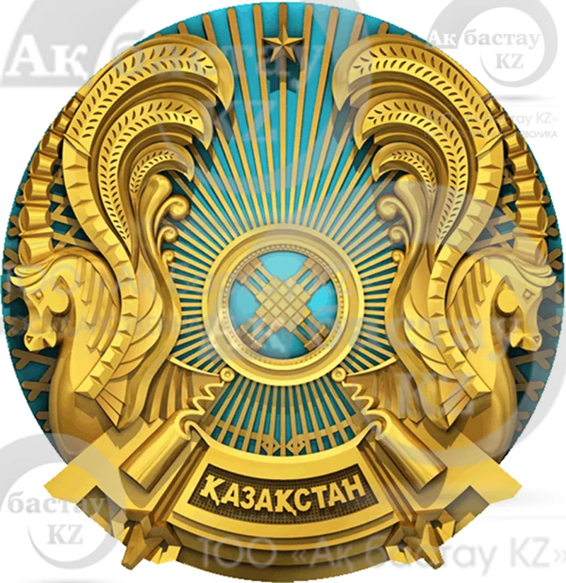 Государственный Герб и ведомственные символы Республики Казахстан