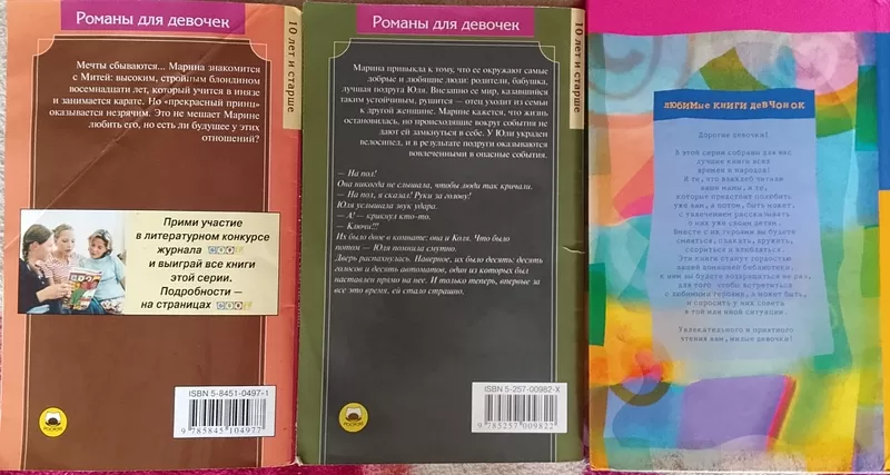 Романы для девочек . Книги продаю. 2