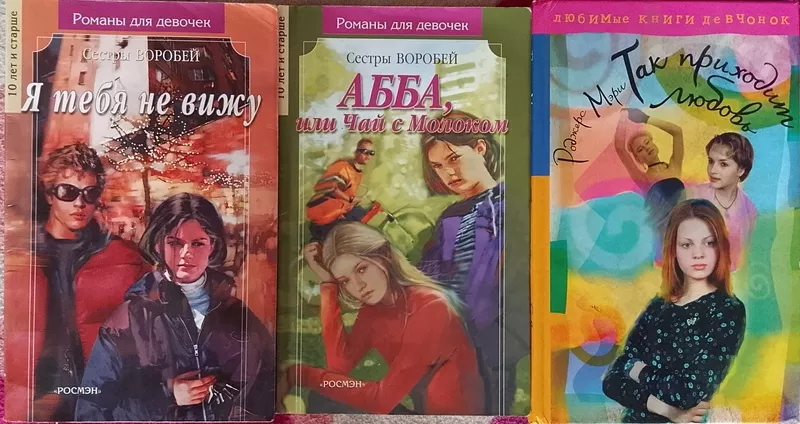 Романы для девочек . Книги продаю.