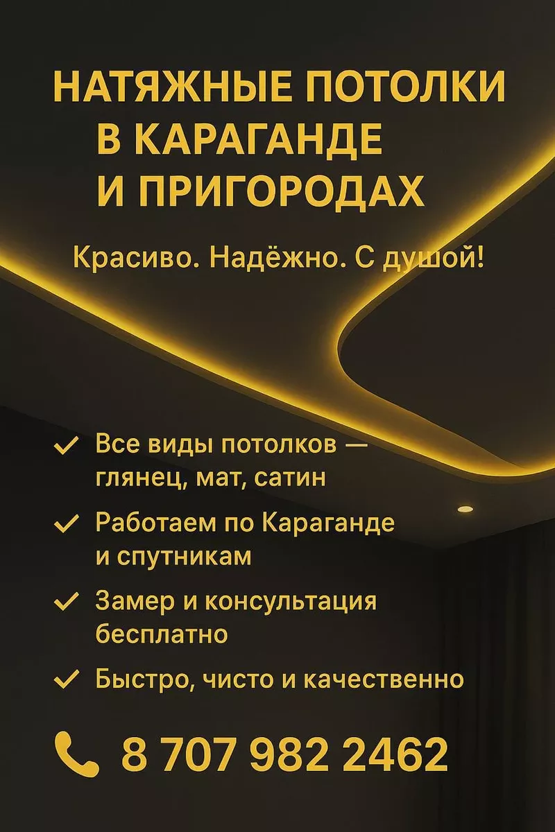 Натяжные потолки в Караганде и пригороде.