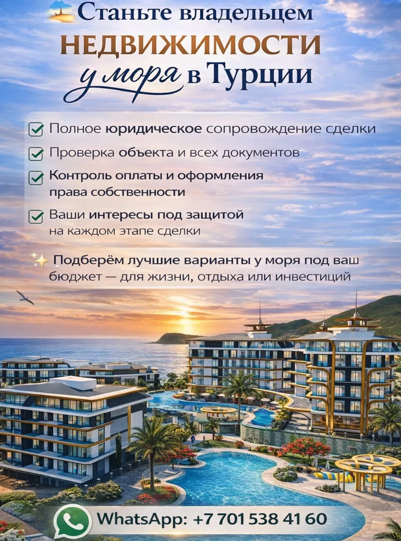 Мечта у Средиземного моря в Алании,  Турция!  8