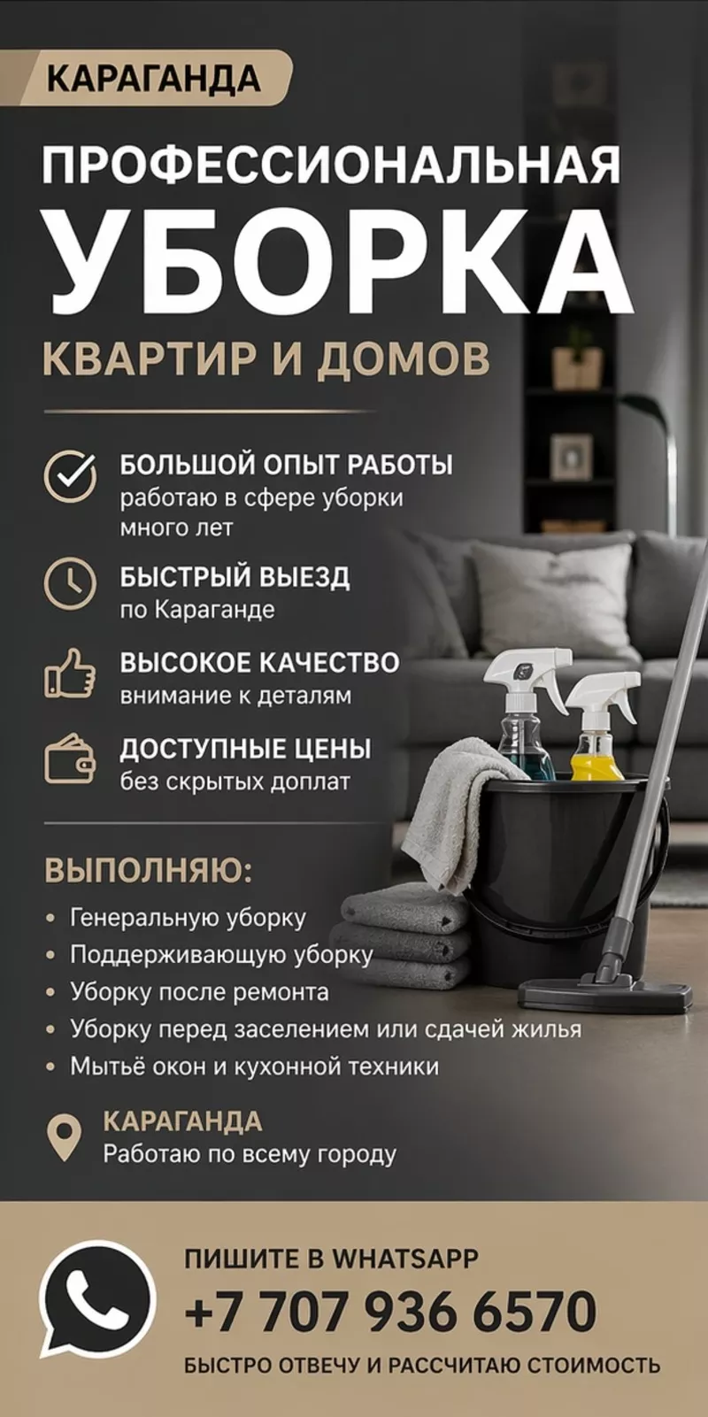 ПРОФЕССИОНАЛЬНАЯ УБОРКА КВАРТИР И ДОМОВ ПО ДОСТУПНЫМ ЦЕНАМ.
