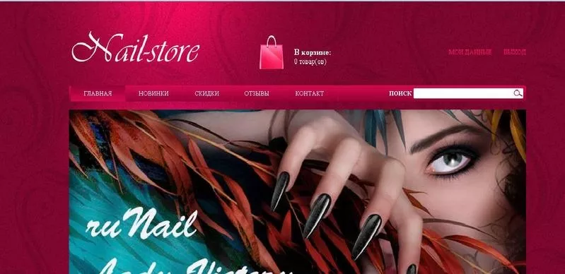 Nail-Store -Все для дизайна и наращивания ногтей